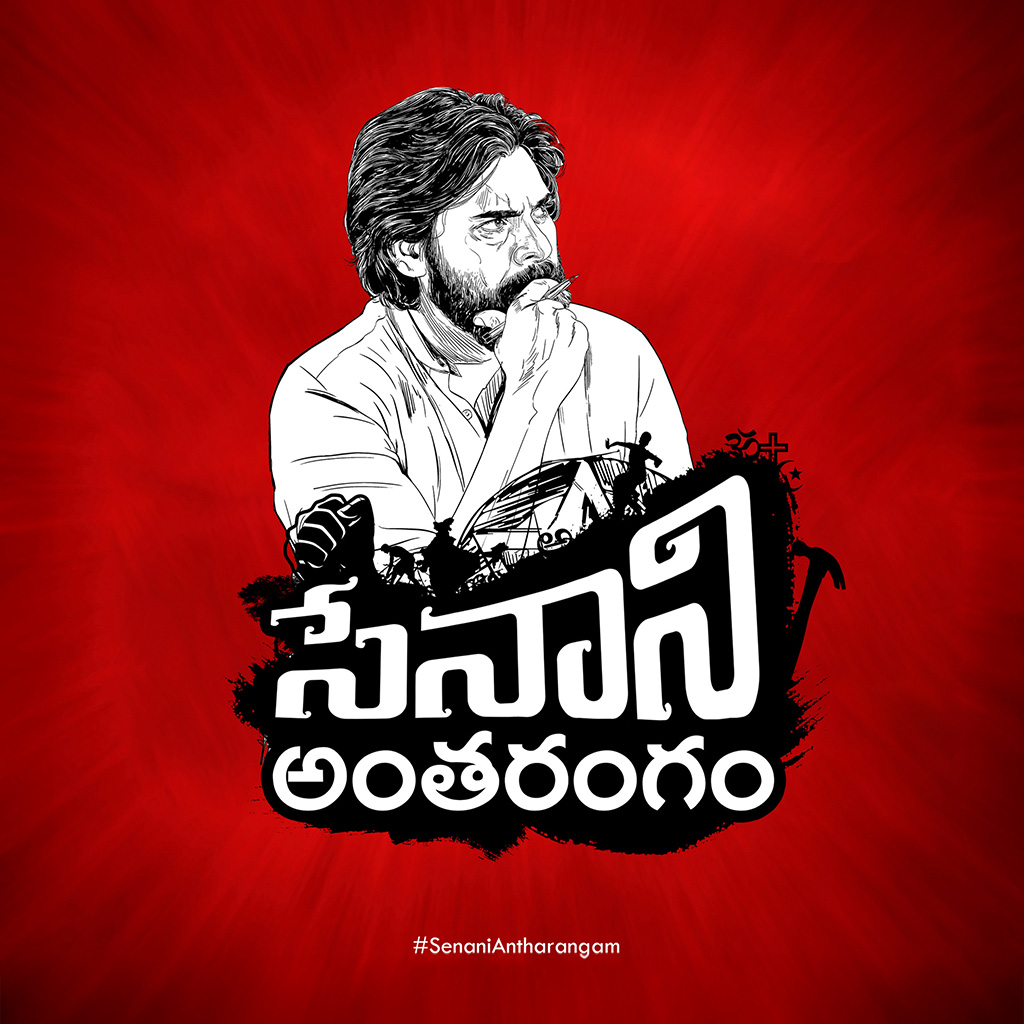 Senani Antharangam