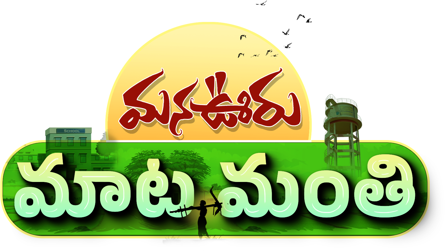 Maata-Manthi Logo